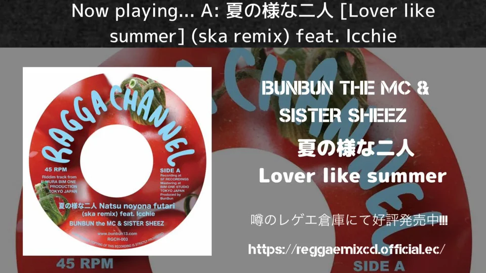 夏の様な二人 Lover like summer / BUNBUN THE MC & SISTER