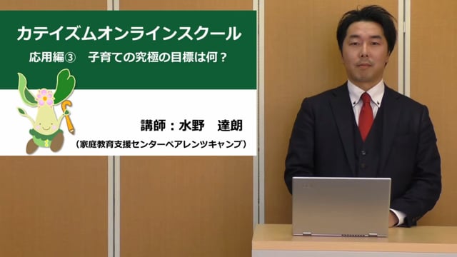 応用編③子育ての究極の目標は何