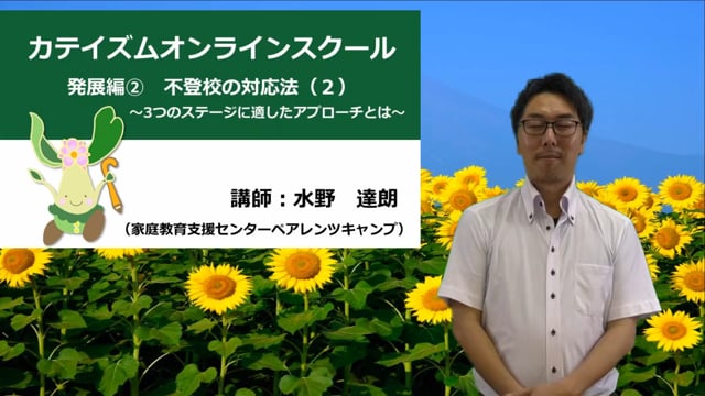 発展編②不登校の対応法～3つのステージに適したアプローチとは～