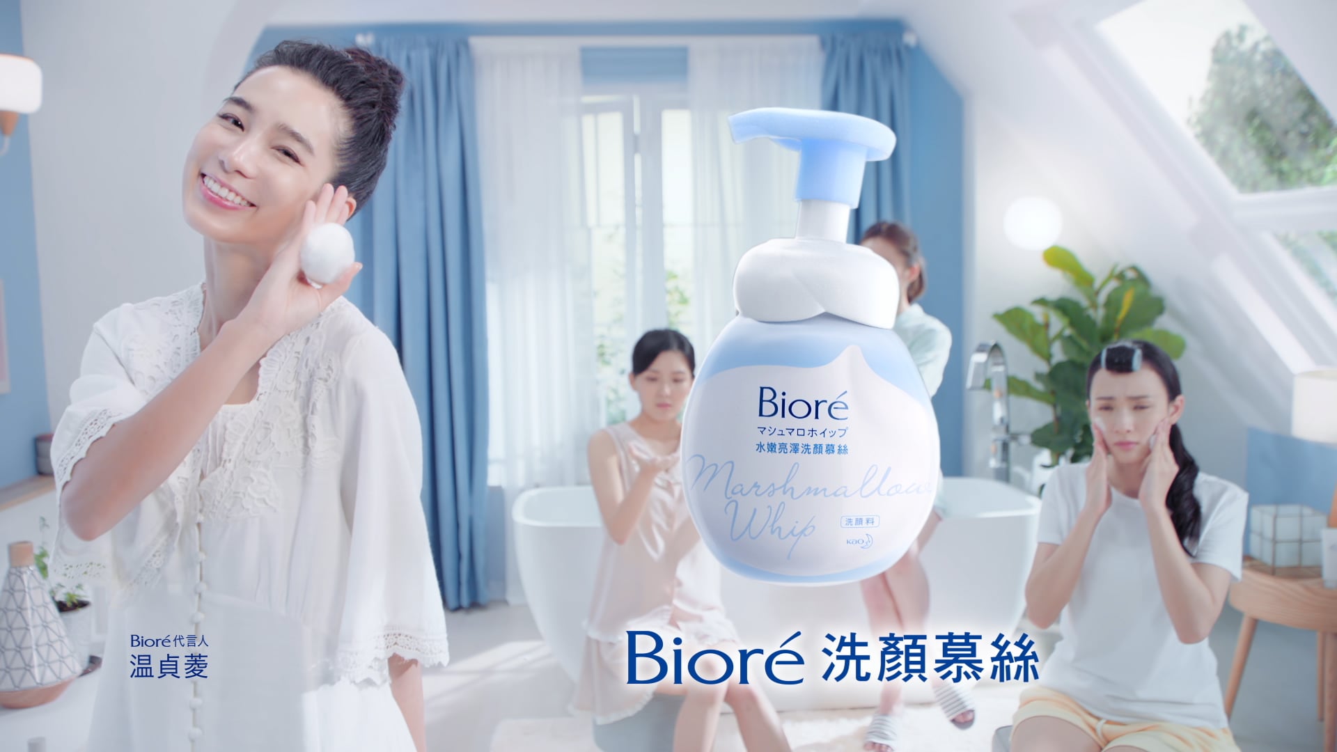 Biore洗顏慕絲 亮點篇