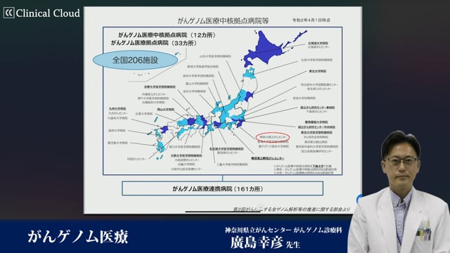 がんゲノム医療 Part2