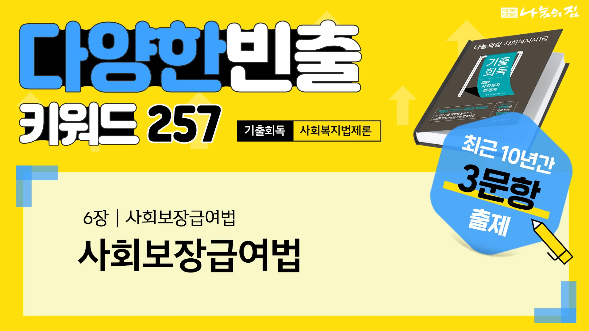 2020_기출회독_08_257