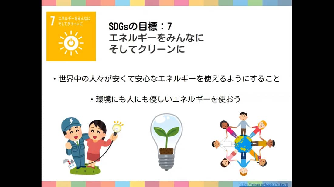 小学生のためのsdgs