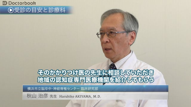 認知症の診断と治療：何科を受診する？薬で治療できるの？