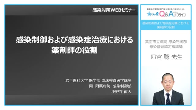 感染制御および感染症治療における薬剤師の役割
