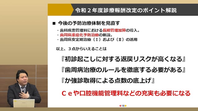 #2 令和２年度診療報酬改定のポイント解説①