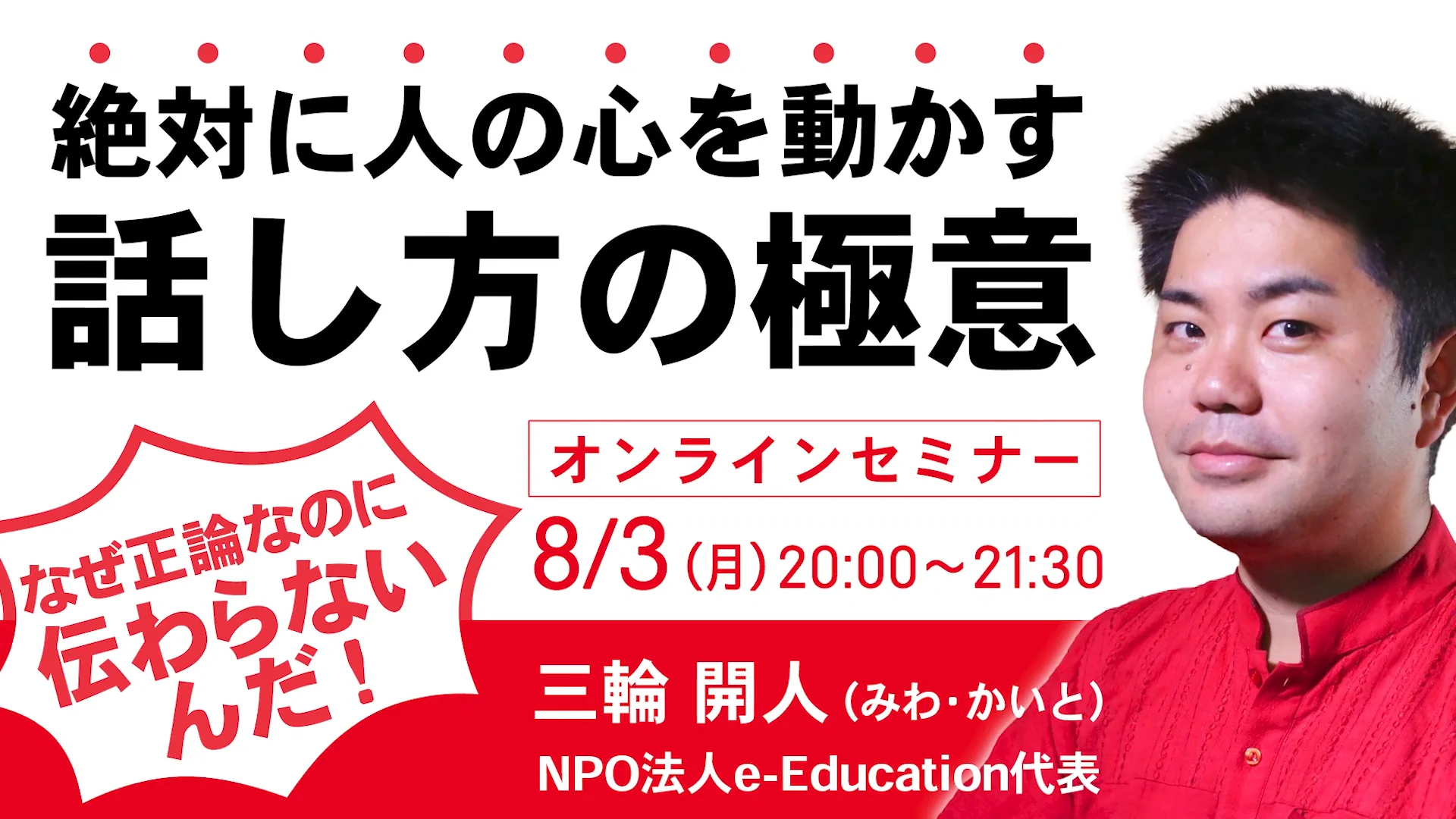 動画】絶対に人の心を動かす話し方の極意 | DOL特別レポート