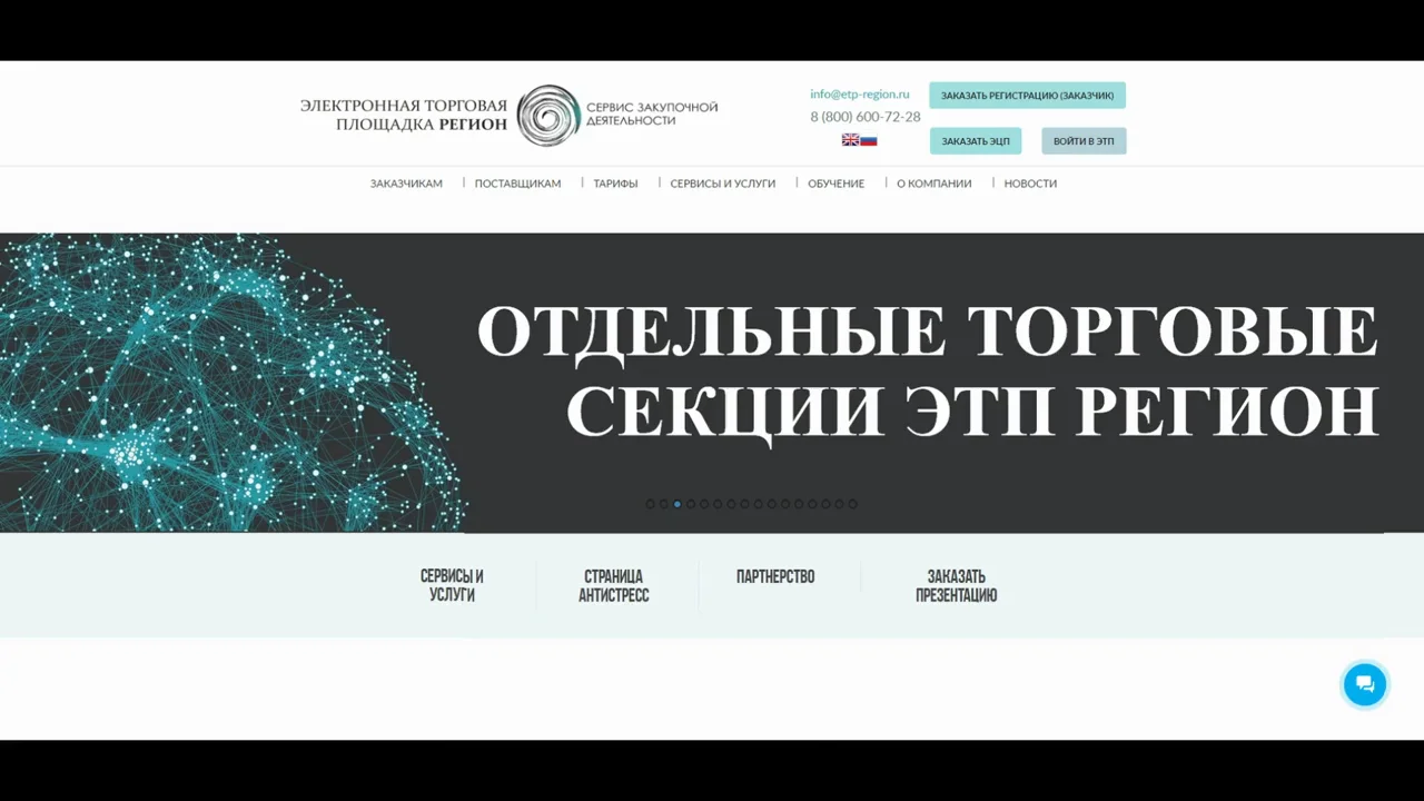 Торговая площадка музыки. ЭТП регион электронная торговая площадка. ЭТП регион. ЭТП Адлет