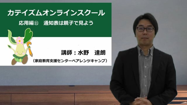 応用編⑪通知表は親子で見よう