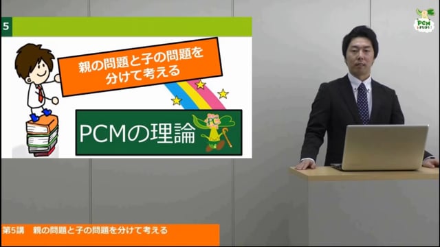 基礎編⑤親の問題と子の問題を分けて考える