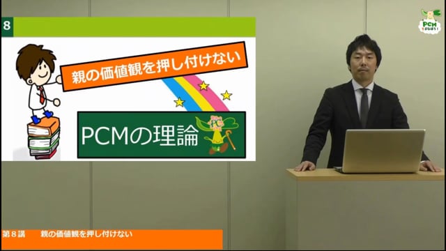 基礎編⑧親の価値観を押し付けない