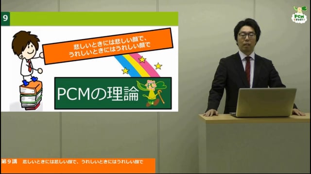 基礎編⑨悲しいときには悲しい顔で、うれしいときにはうれしい顔で