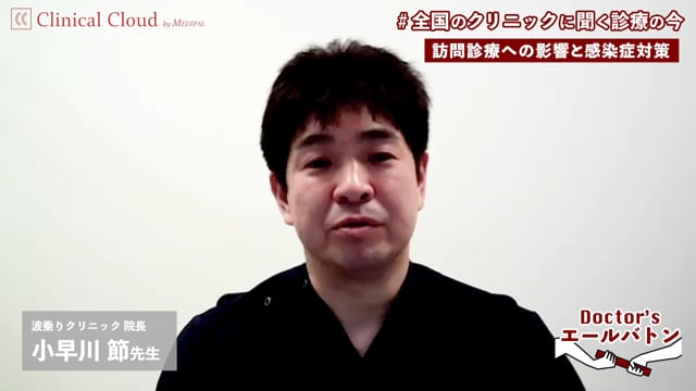 【見える化による患者さんの不安軽減の効果 / 今秋の予防接種への見解と対応状況 】山口県 宇部市 小早川 節 先生