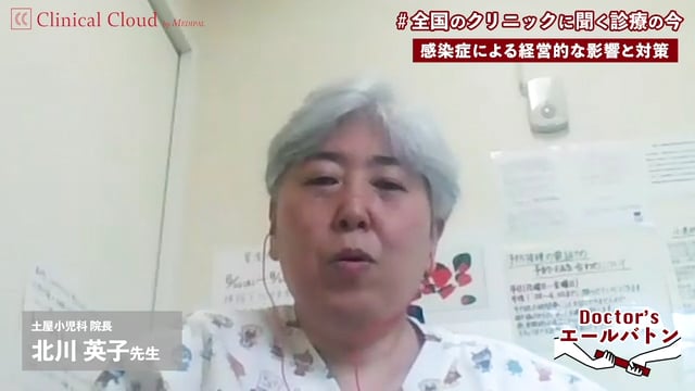 【佐野市医師会での感染症対策の現況 / 学校・保育園・幼稚園・こども園への影響 】栃木県 佐野市 北川 英子 先生