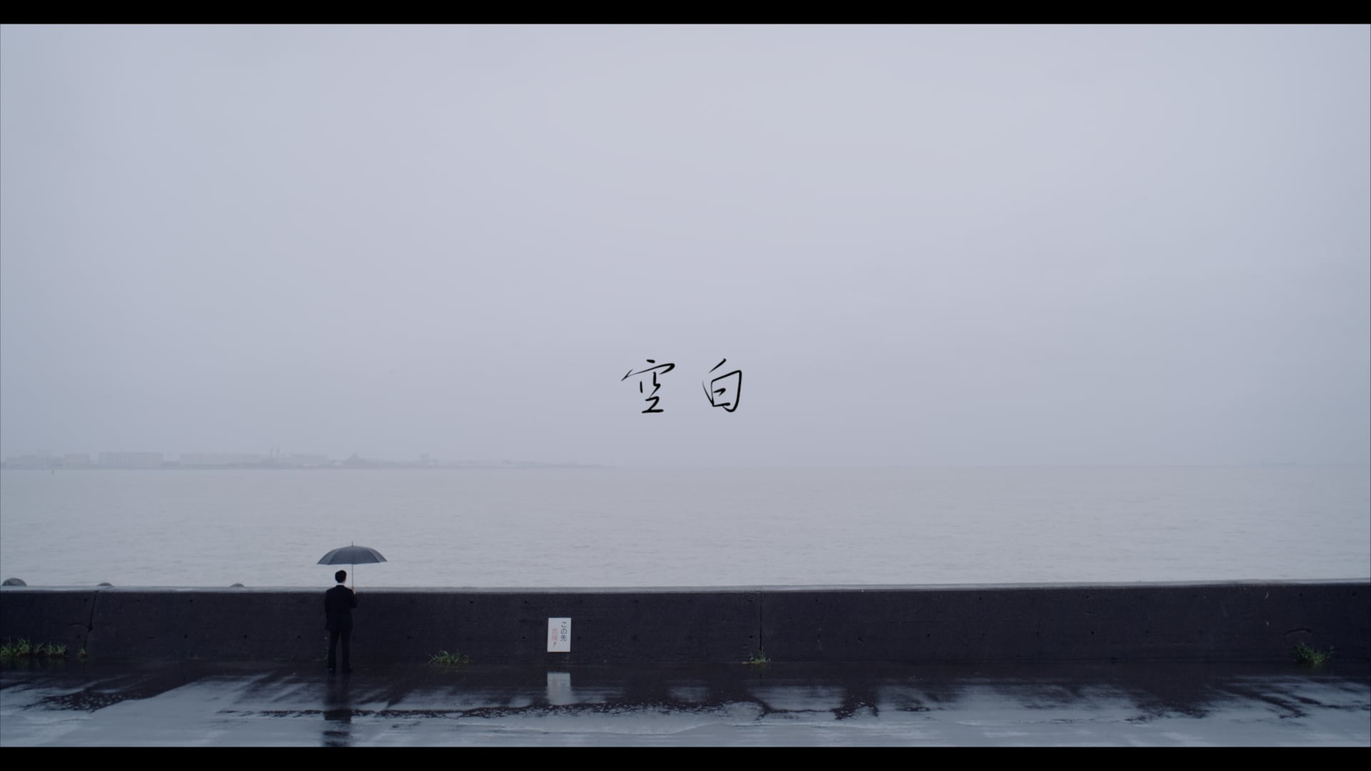 空白 (BLANK)