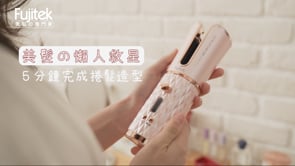 2020 Fujitek | Wireless rechargeable Auto Hair Curler CF