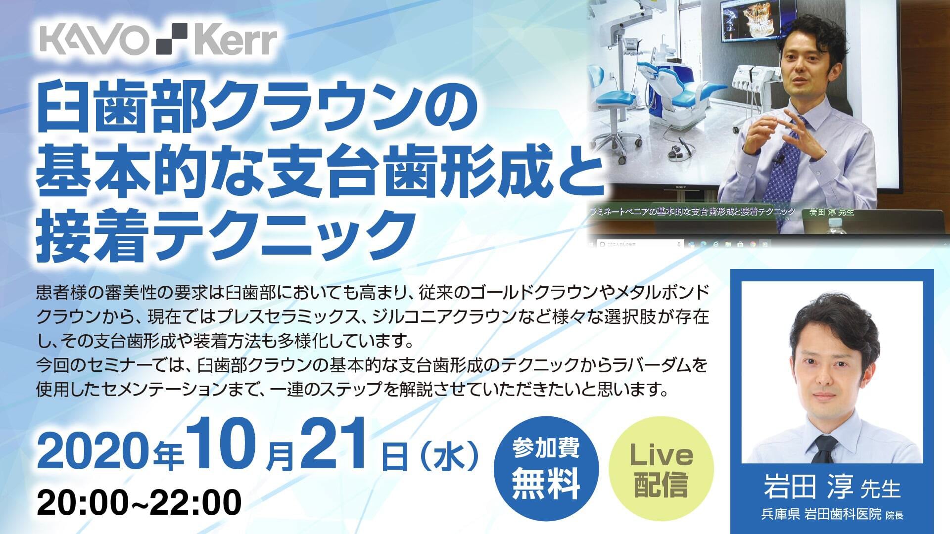 【振り返り~11/25】臼歯部クラウンの基本的な支台歯形成と接着テクニック