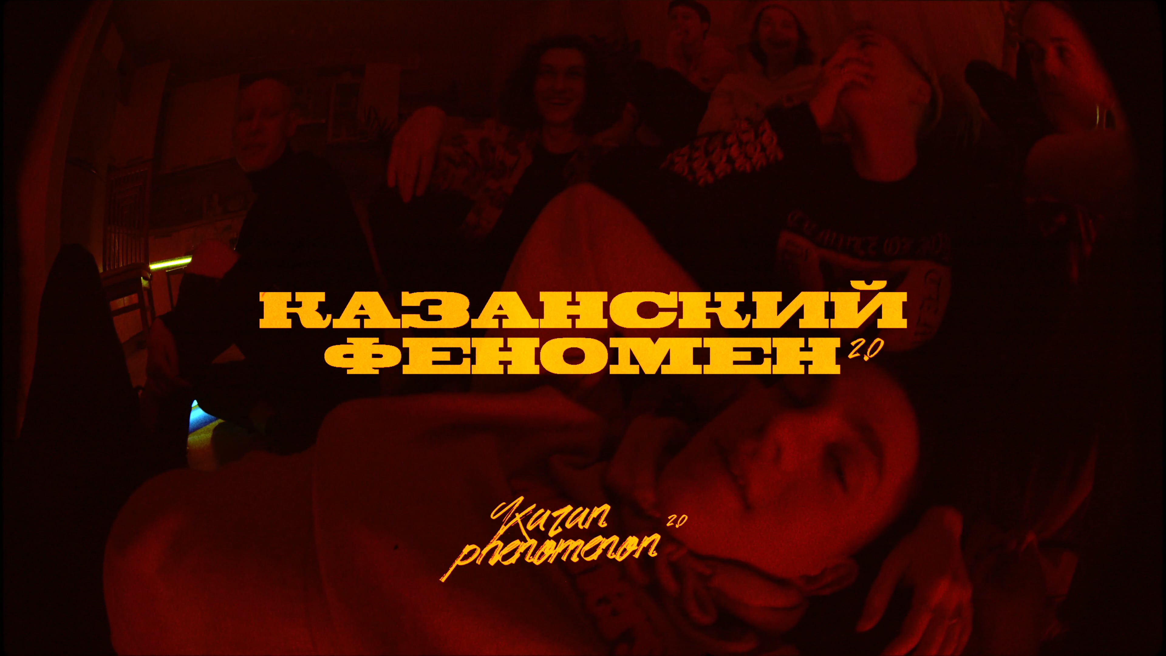 Kazan Phenomenon 2.0 by Outpac (2020). Trailer. on Vimeo