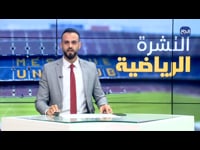 النشرة الرياضية