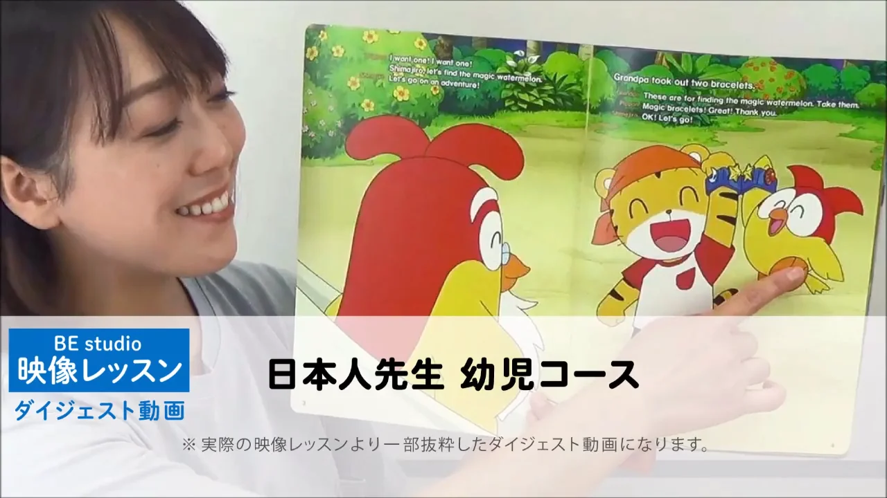ビースタジオ動画一覧｜ベネッセの英語教室ビースタジオ