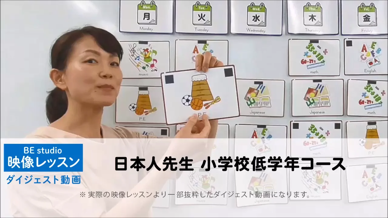 ビースタジオ動画一覧｜ベネッセの英語教室ビースタジオ