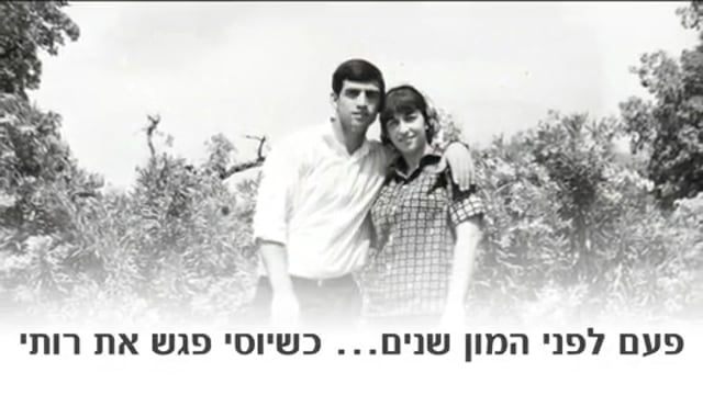 מצגת חתונת הזהב של רותי ויוסי