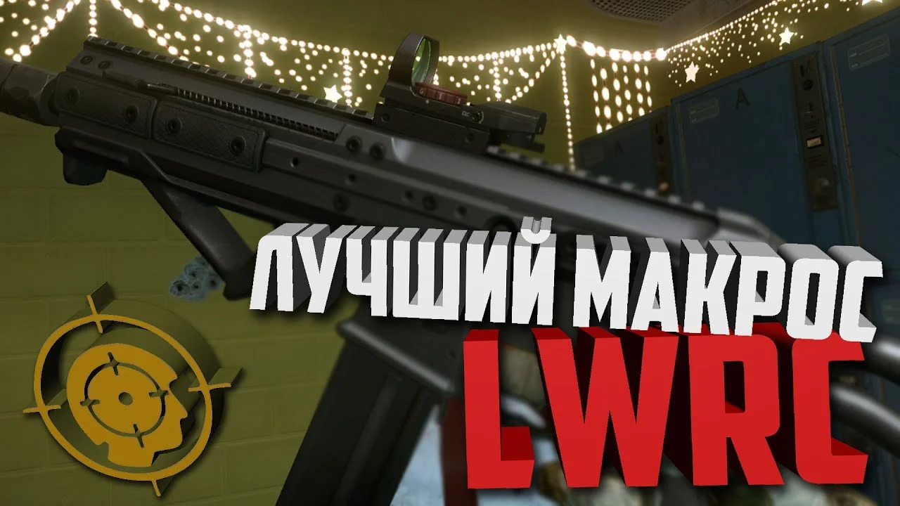 Лучший Макрос На LWRC SMG-45 Для Warface Без Отдачи. On Vimeo