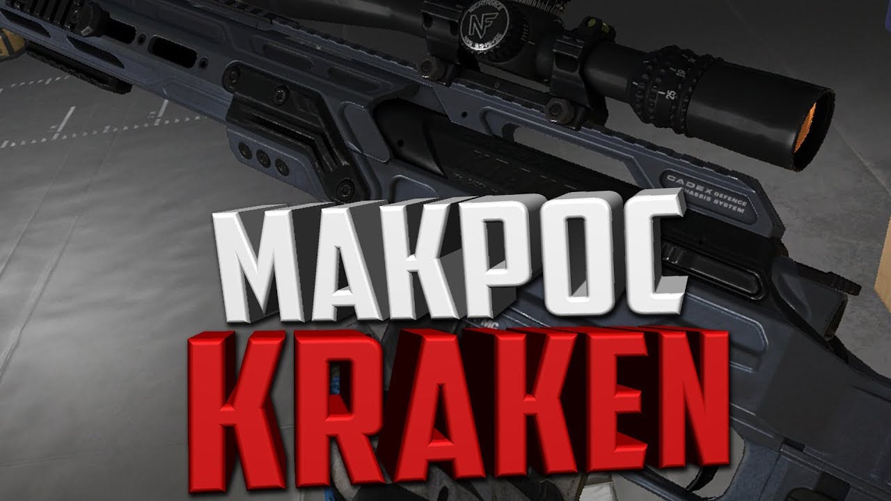 Макрос на CDX-MC KRAKEN. Фастзум + квик + выстрел, автоматически. X7,  Bloody, MacrosEffects.