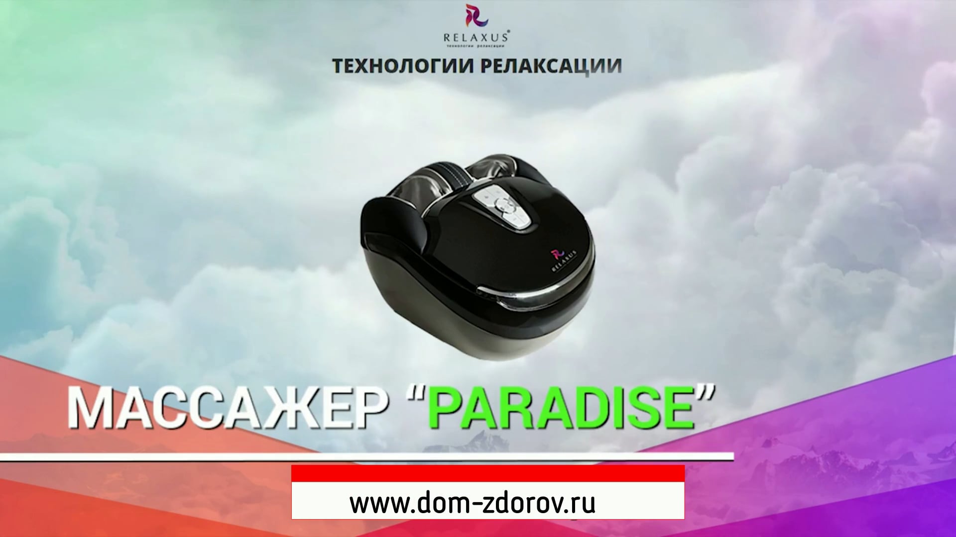 Массажер Paradise от компании Дом Здоровья