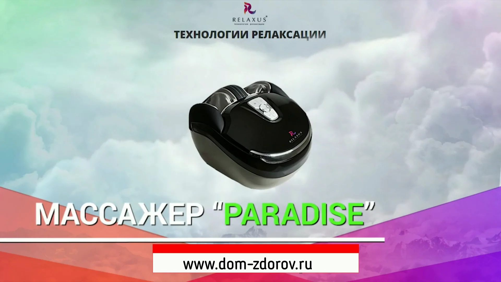 Массажер Paradise от компании Дом Здоровья on Vimeo