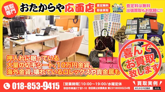 買取専門店 おたからや 広面店