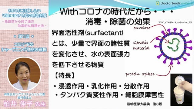 【期間限定10/1〜10/31】SRP時に注意したいWithコロナ時代の感染対策  第１回 「コロナ下のシャープニング機材の管理」