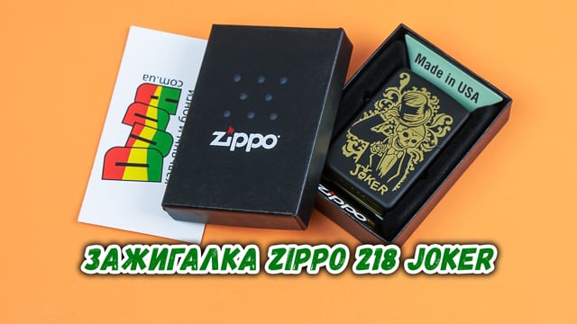 Запальничка Zippo 218 Joker