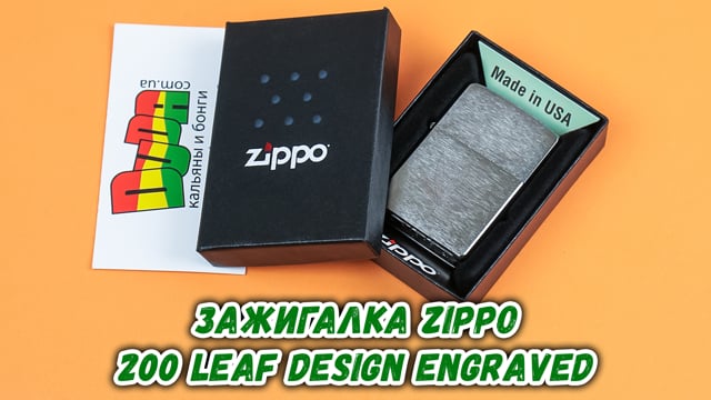 Зажигалка Zippo 200 Leaf Design Engraved