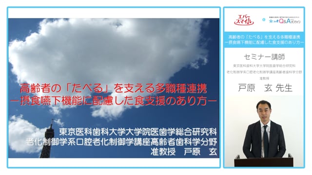 高齢者の「たべる」を支える多職種連携