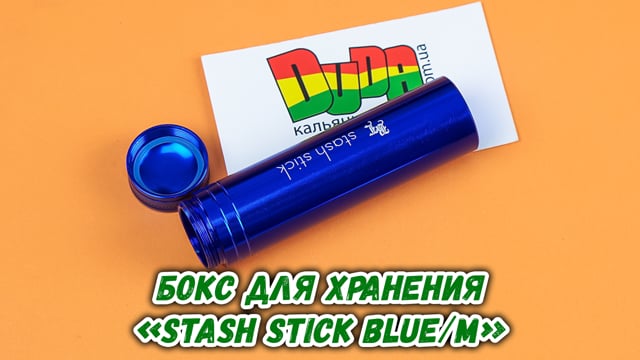 Бокс для хранения «Stash stick Blue/M»