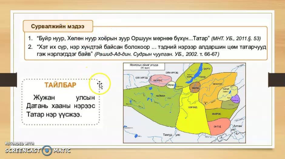 4 VI-XII зууны Монгол аймаг, улсууд on Vimeo