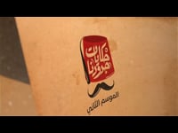 حارة الحبلة - حكايات جدودنا 4