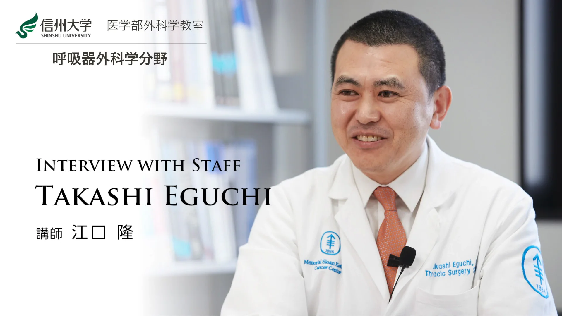 アメリカへ5年留学、目指すはAcademic Surgeon」講師 江口 隆 - 先輩の