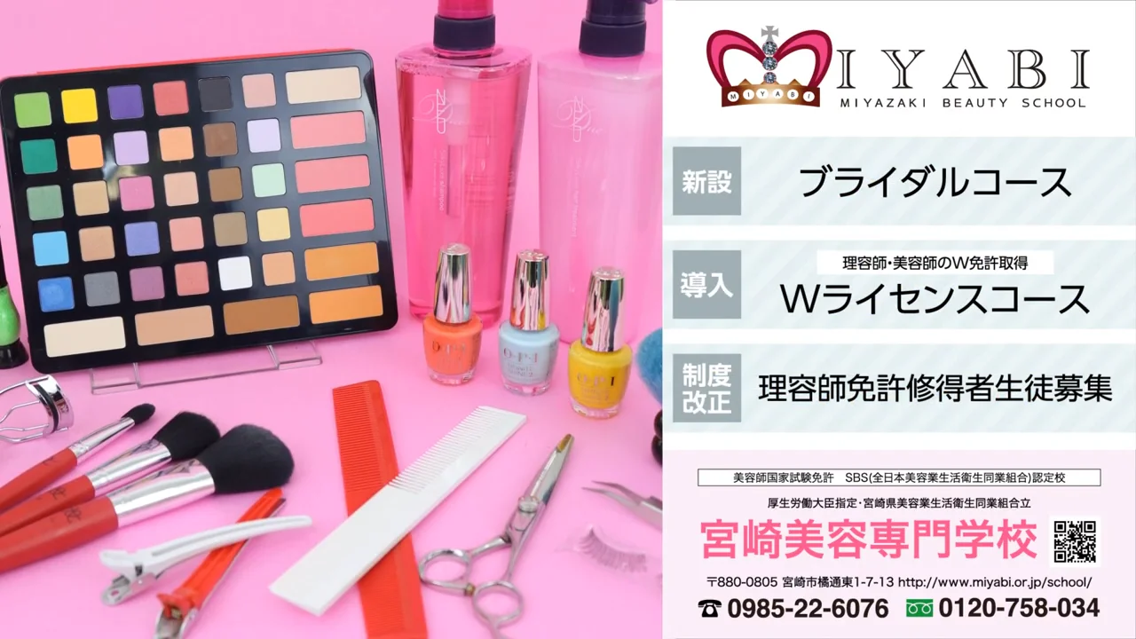 宮崎美容専門学校 (宮崎県宮崎市/専門学校)| e-NAVITA（イーナビタ