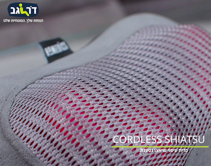 CORDLESS SHIATSU כרית שיאצו נטענת SP-115