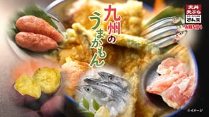 サトフードサービス株式会社様　天丼・天ぷら本舗さん天 九州フェア TVCM