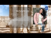 ليلى أبو شمعة - زهرة النجاح - #4