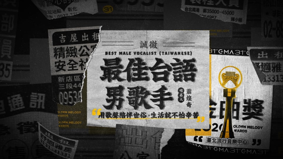 GMA 31st · Best Taiwanese Male 畫面
