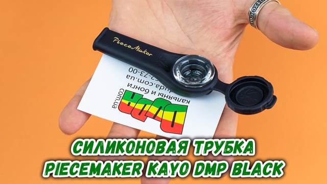 Силиконовая трубка черного цвета PieceMaker Kayo DMP Black
