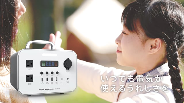 マクセル様 ポータブル電源「Energy Station」製品紹介動画