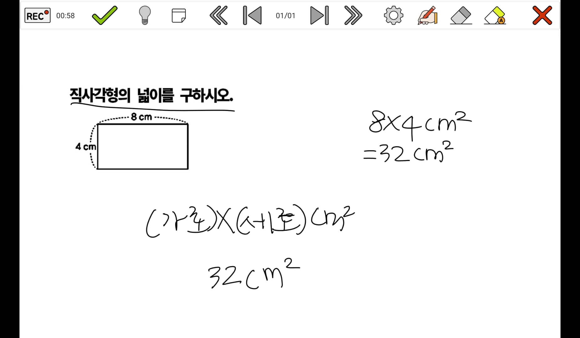 516_42412_Cr053 > 2 > 직사각형의 넓이 > 다각형의 넓이-11 직사각형의 넓이(2)_111874_민근1234 ...