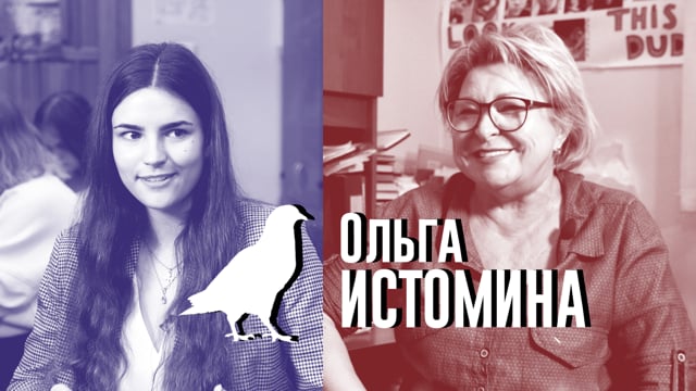 Почтовый голубь. Ольга Истомина