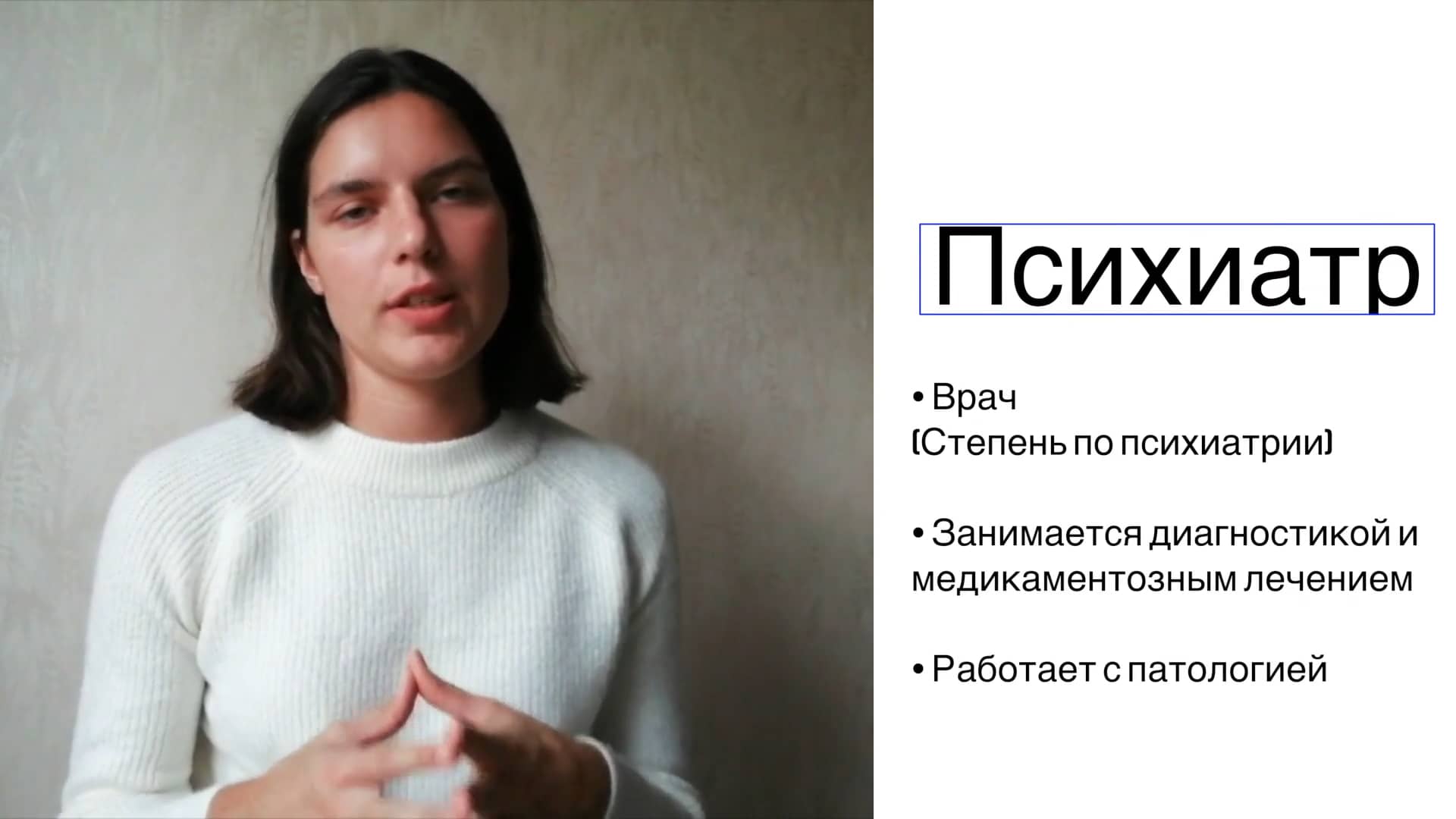 Психиатр\\Психолог\\Психотерапевт - Кто и чем занимается? on Vimeo