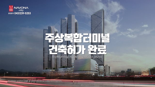 청주나보나시티